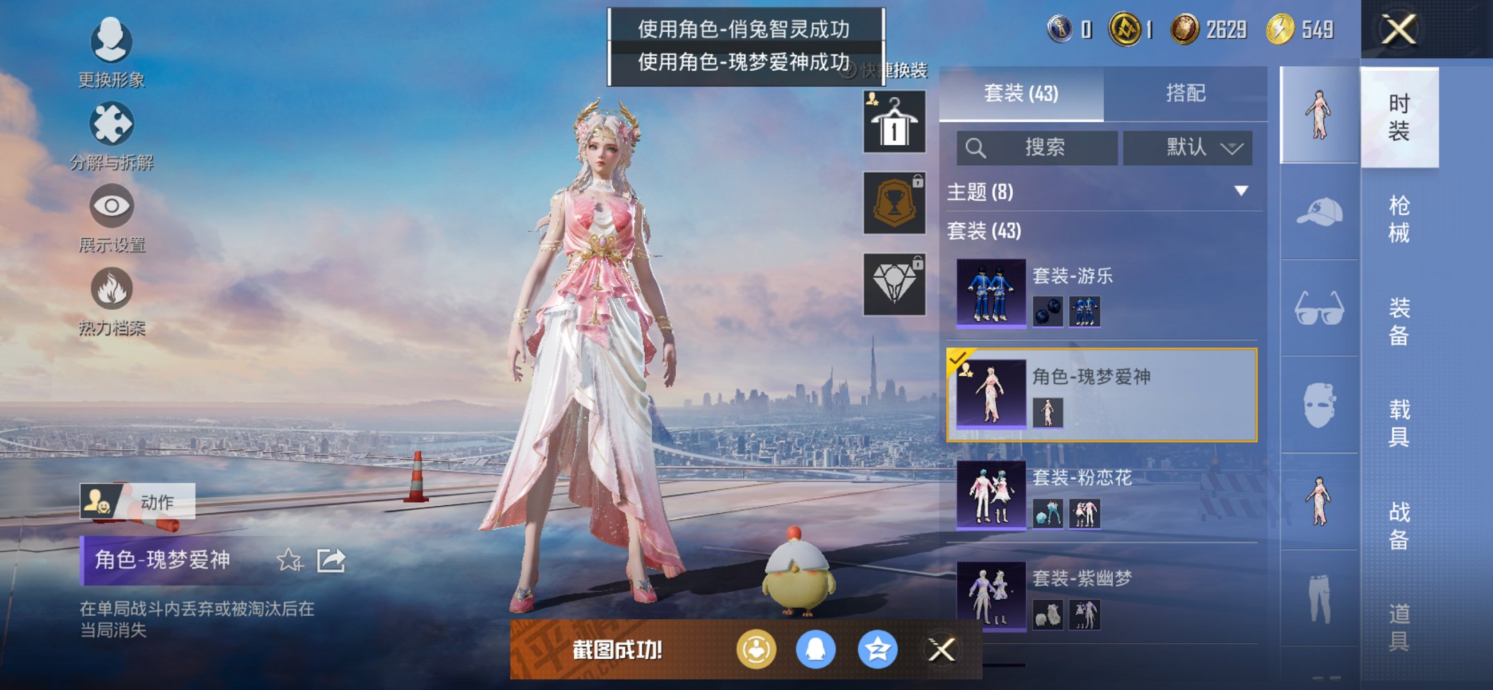 HPCMW3423532和平精英账号详情图8 HPCMW3423532和平精英账号详情图8