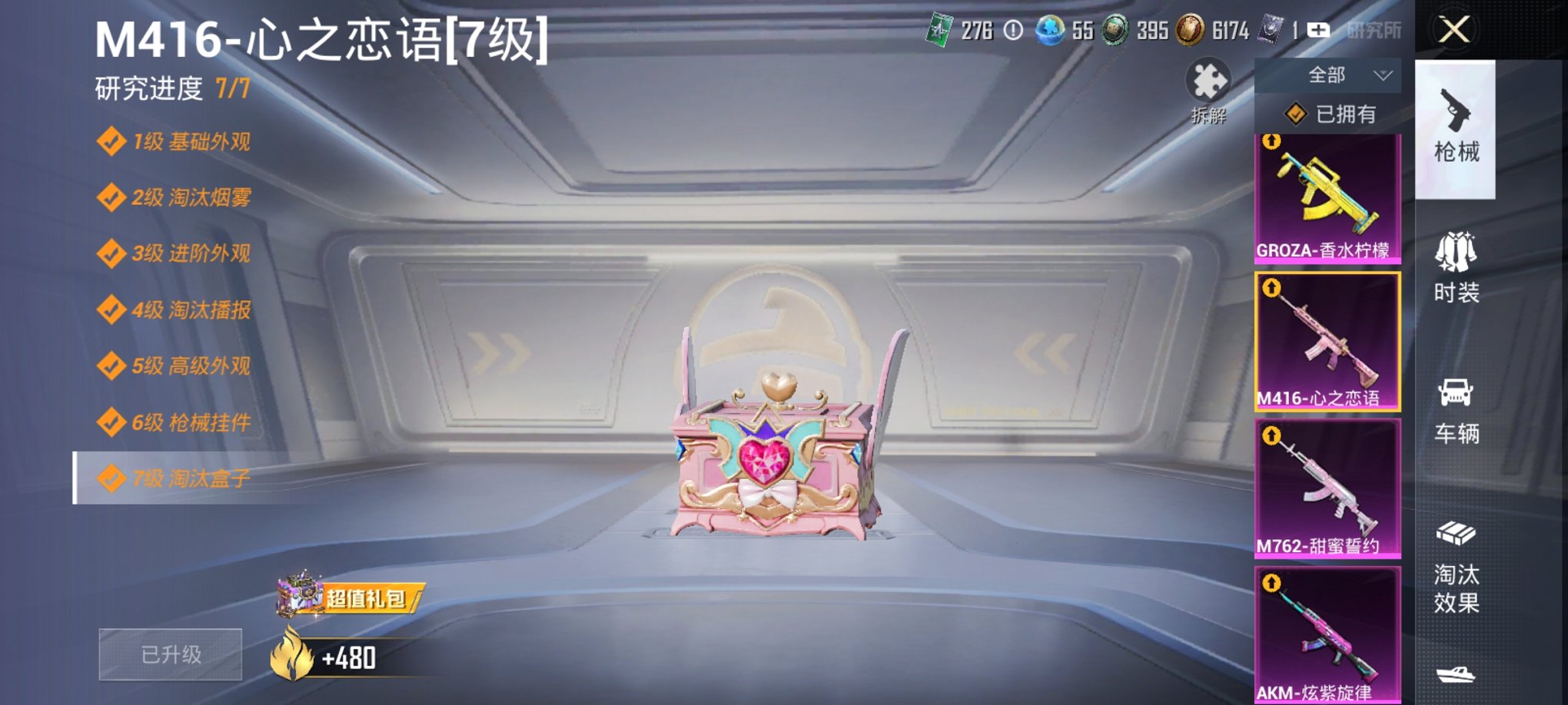 HPCMW3426605和平精英账号详情图5 HPCMW3426605和平精英账号详情图5