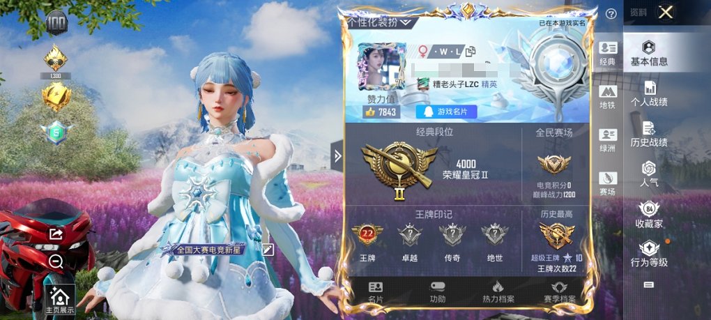 HPCMW3426605和平精英账号详情图7 HPCMW3426605和平精英账号详情图7