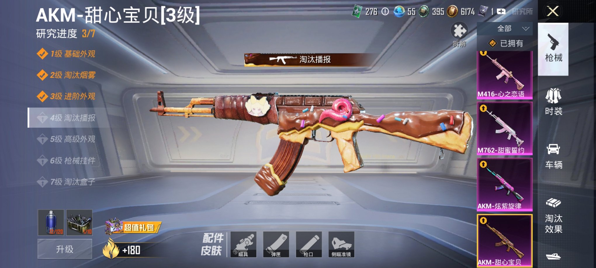 HPCMW3426605和平精英账号详情图13 HPCMW3426605和平精英账号详情图13