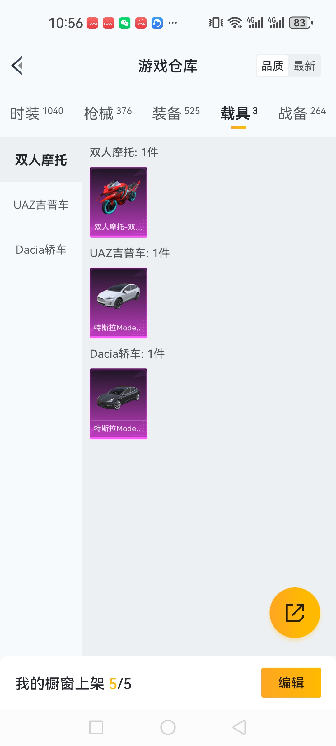 HPCMW3426605和平精英账号详情图31 HPCMW3426605和平精英账号详情图31