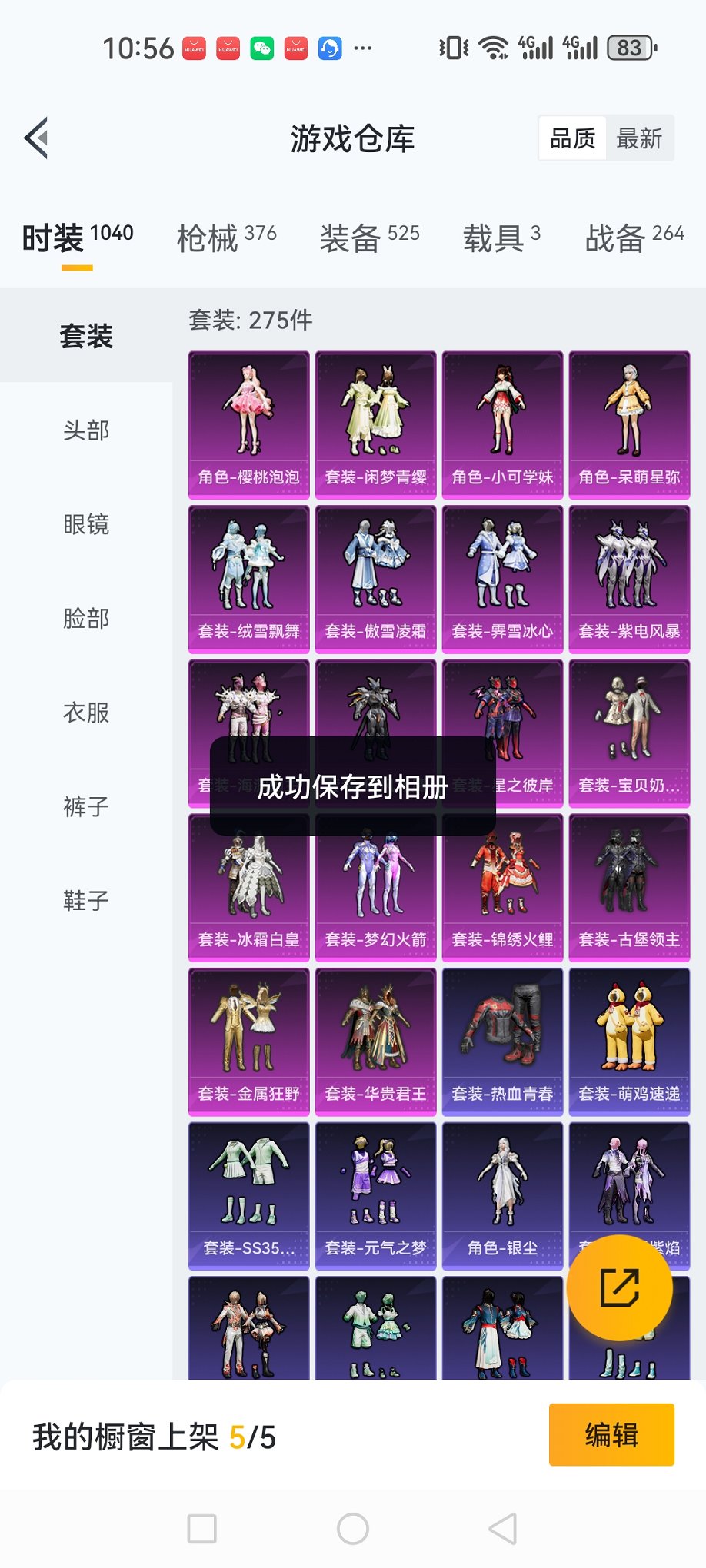 HPCMW3426605和平精英账号详情图33 HPCMW3426605和平精英账号详情图33