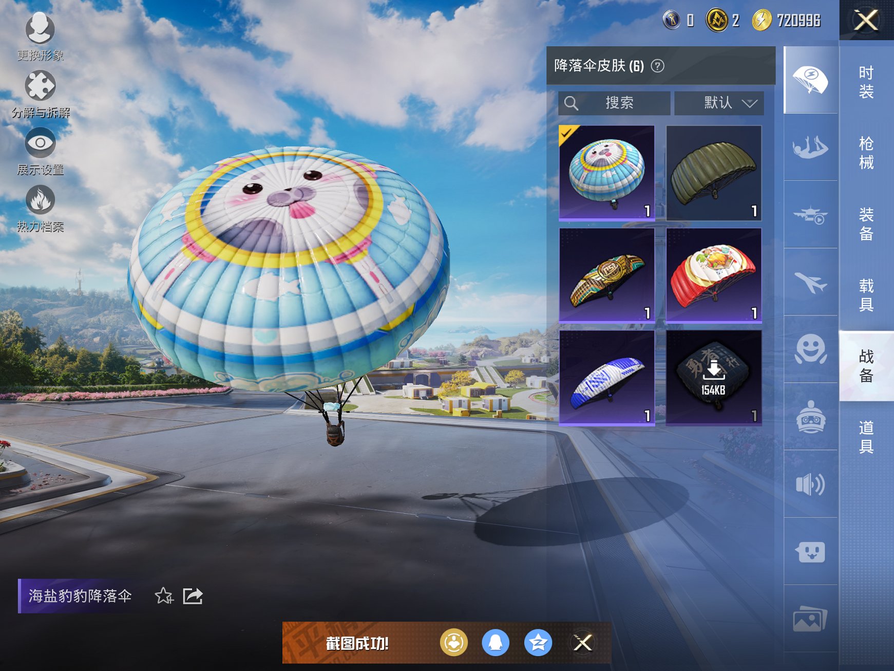 HPCMW3420380和平精英账号详情图4 HPCMW3420380和平精英账号详情图4