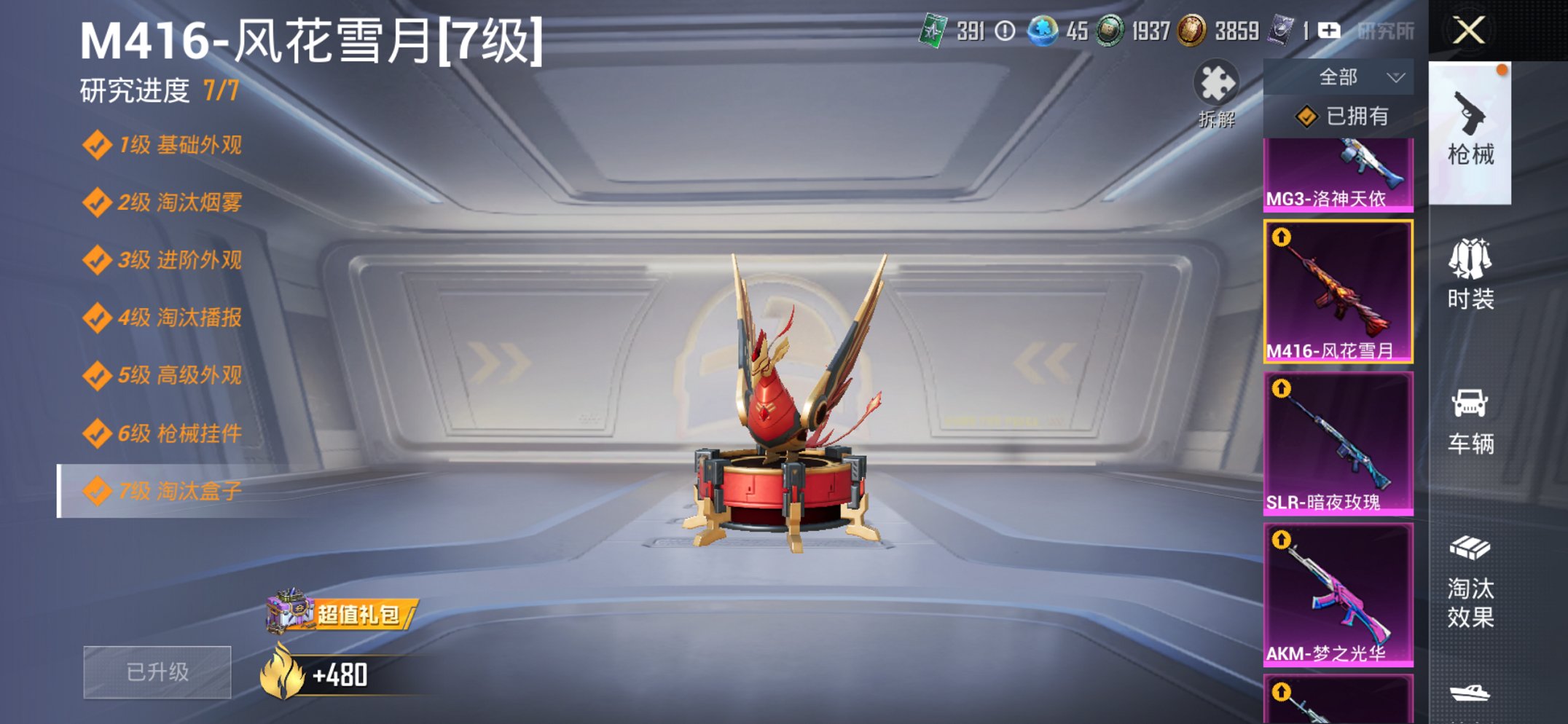 HPCMW3426023和平精英账号详情图10 HPCMW3426023和平精英账号详情图10