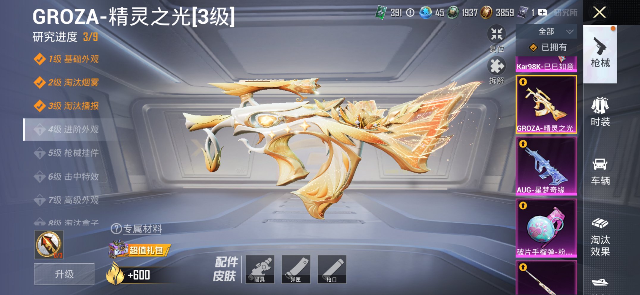 HPCMW3426023和平精英账号详情图18 HPCMW3426023和平精英账号详情图18