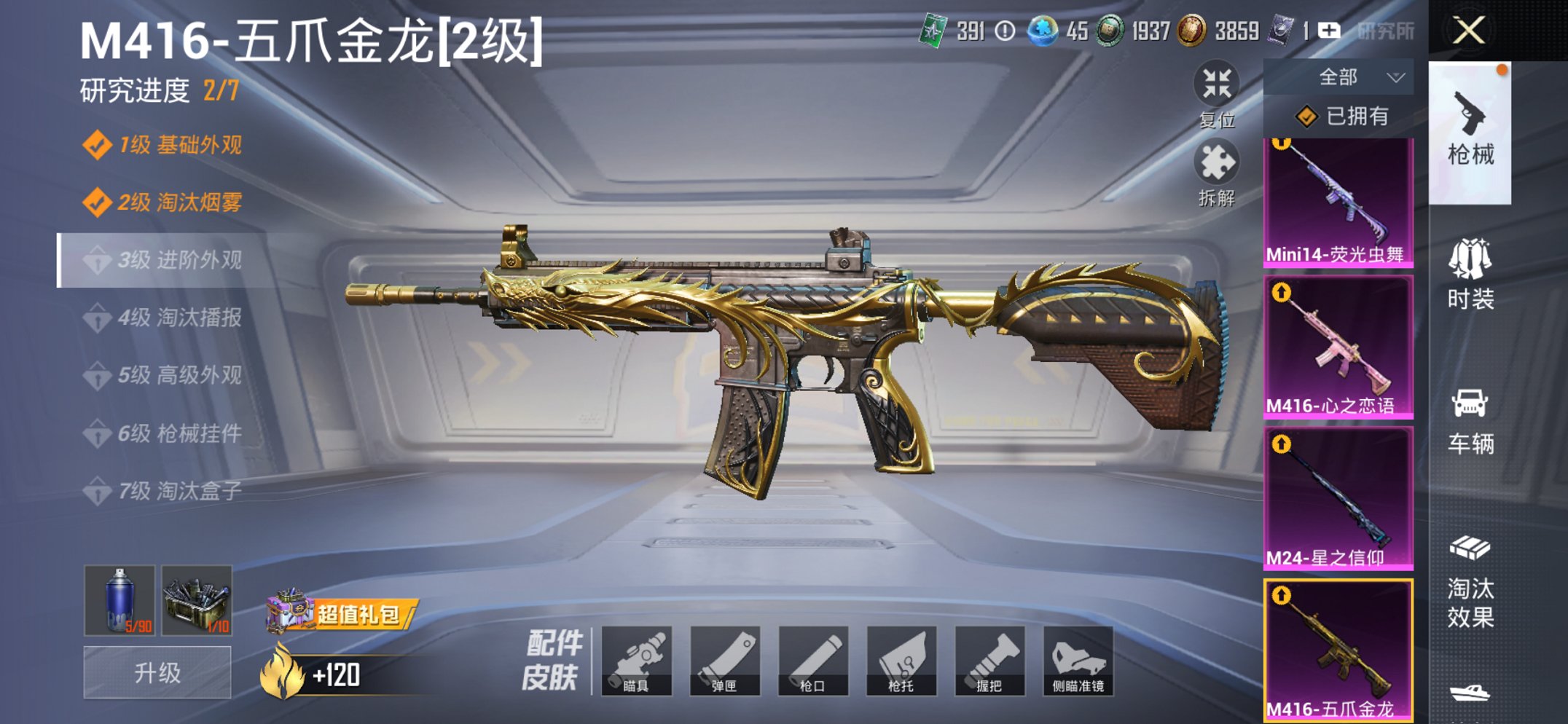 HPCMW3426023和平精英账号详情图29 HPCMW3426023和平精英账号详情图29