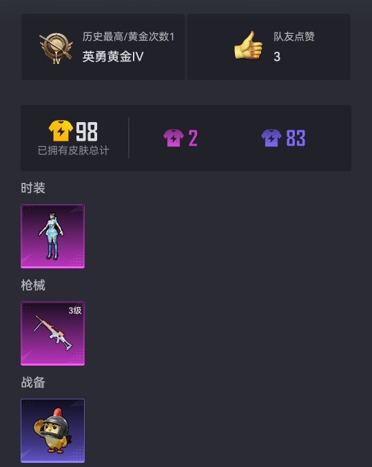 HPCMW3419668和平精英账号详情图8 HPCMW3419668和平精英账号详情图8