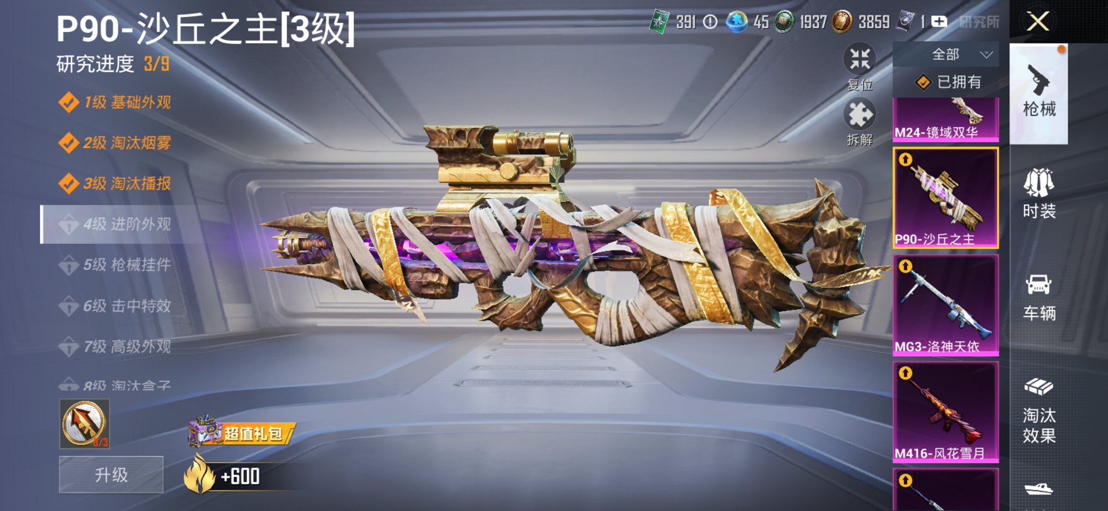 HPCMW3426023和平精英账号详情图38 HPCMW3426023和平精英账号详情图38