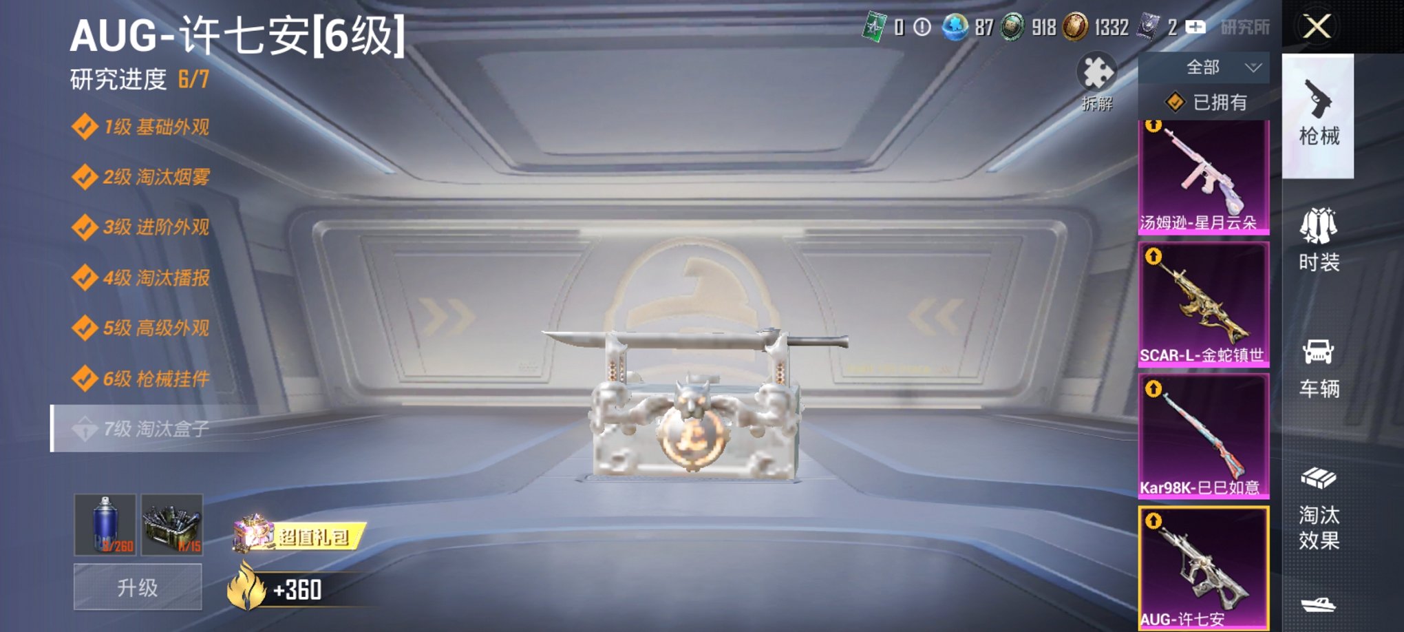 HPCMW3419660和平精英账号详情图14 HPCMW3419660和平精英账号详情图14