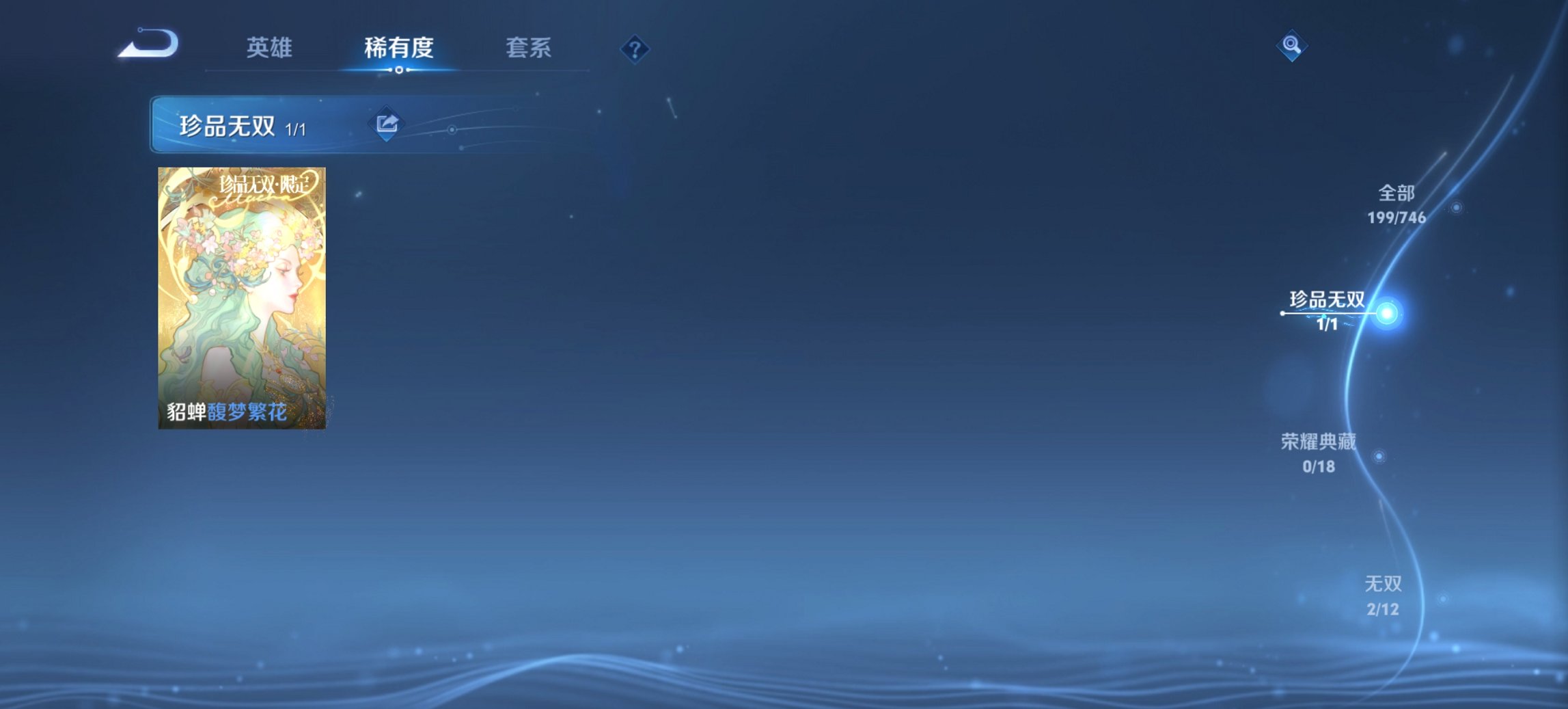 WZCMW3370252王者荣耀账号详情图12