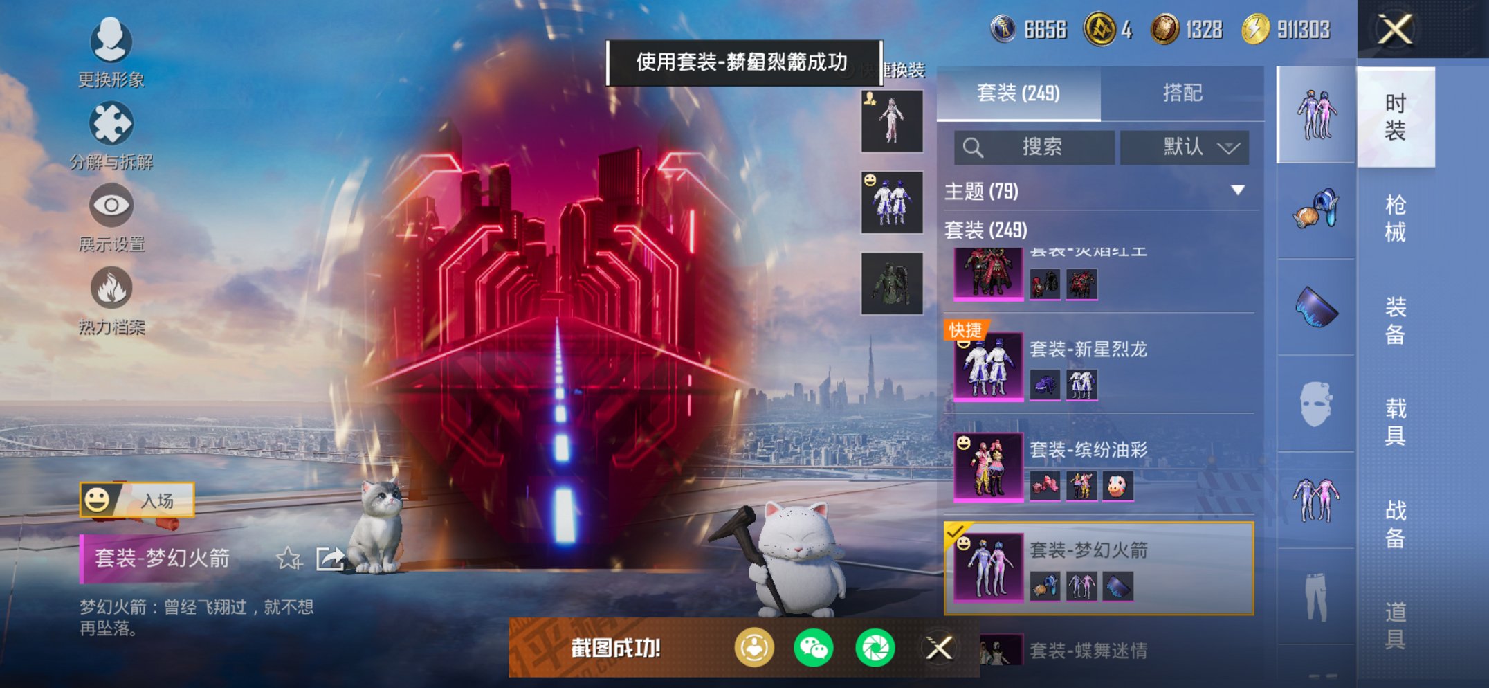 和平精英账号苹果微信1载具-249套装-277枪皮-【金鞋都市男神梦幻火箭21粉装9特效枪1载具身法素材号】 苹果V区-