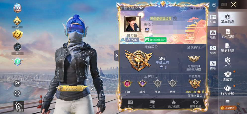 HPCMW3426107和平精英账号详情图7 HPCMW3426107和平精英账号详情图7