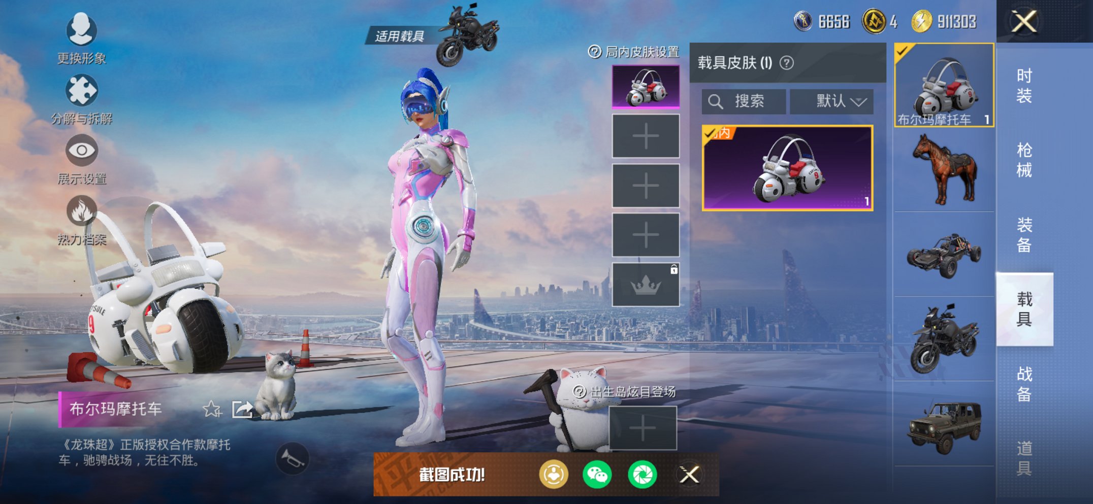 HPCMW3426107和平精英账号详情图8 HPCMW3426107和平精英账号详情图8