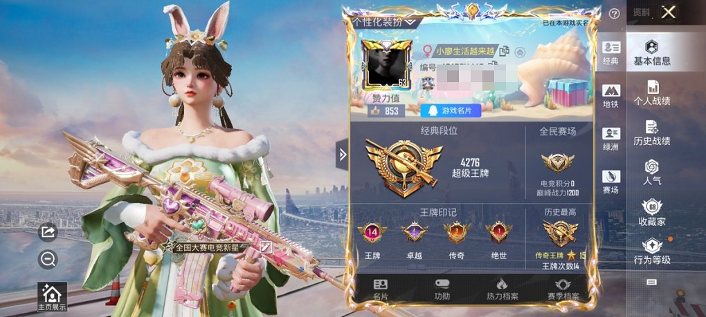 HPCMW3426615和平精英账号详情图2 HPCMW3426615和平精英账号详情图2