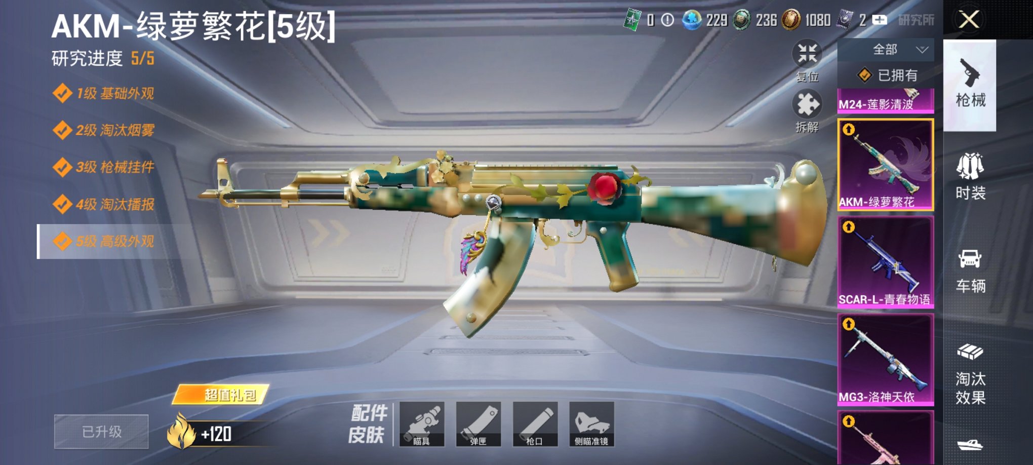 HPCMW3426615和平精英账号详情图9 HPCMW3426615和平精英账号详情图9