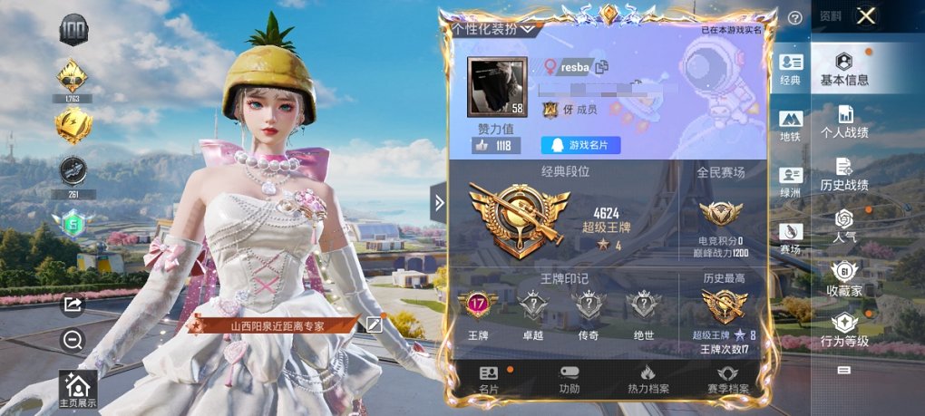 HPCMW3419685和平精英账号详情图3 HPCMW3419685和平精英账号详情图3