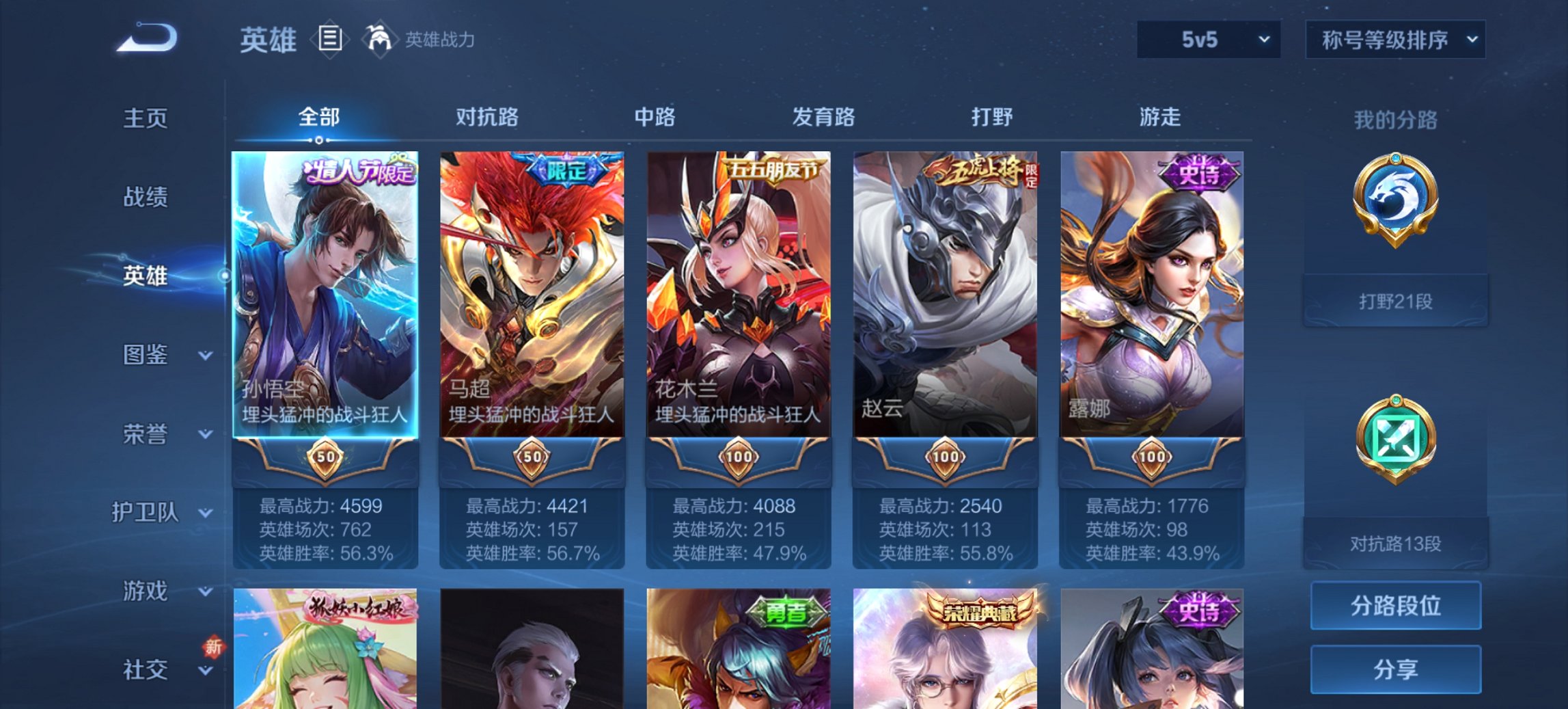 WZCMW3366844王者荣耀账号详情图11 WZCMW3366844王者荣耀账号详情图11