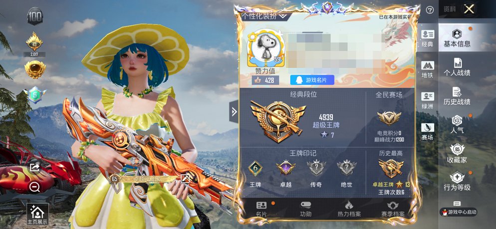 HPCMW3419670和平精英账号详情图9 HPCMW3419670和平精英账号详情图9