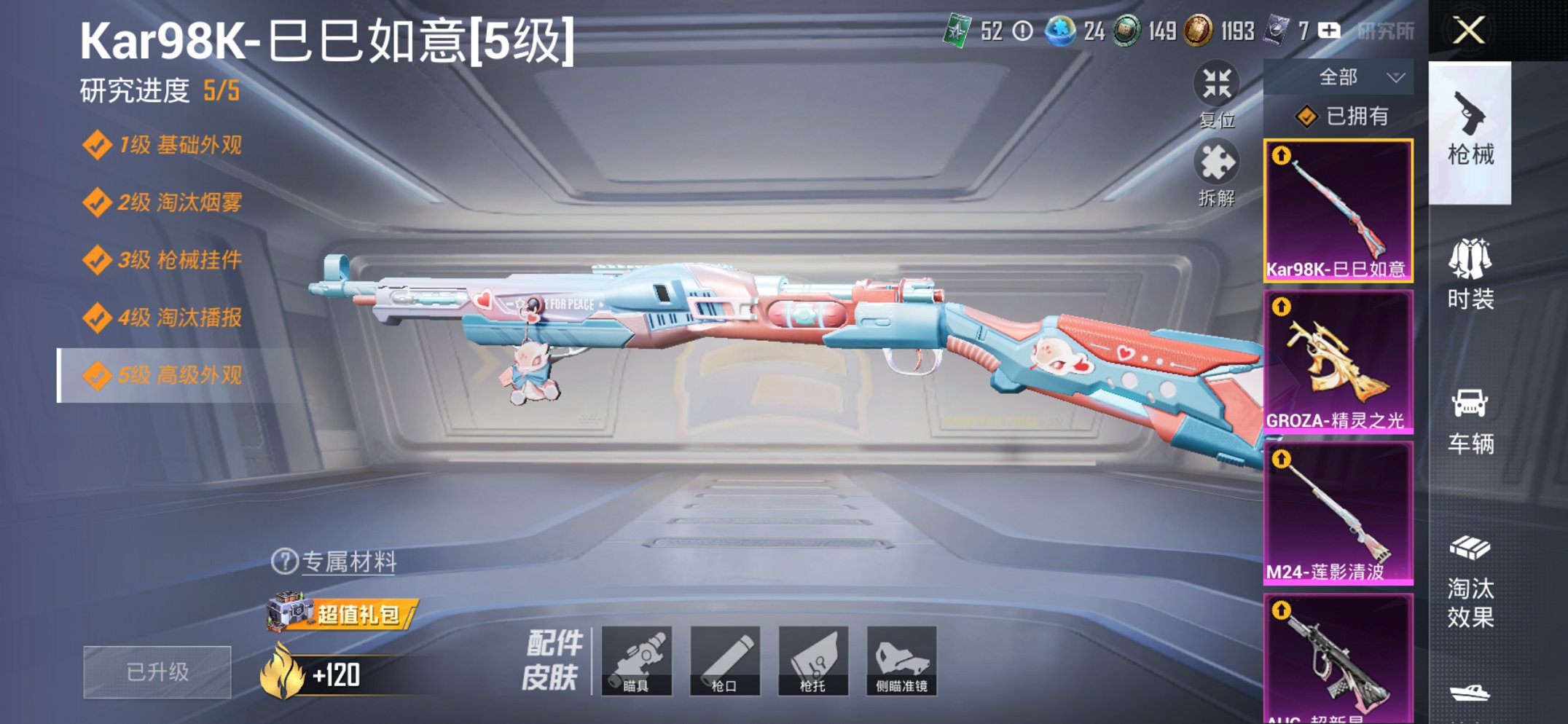 HPCMW3419670和平精英账号详情图15 HPCMW3419670和平精英账号详情图15