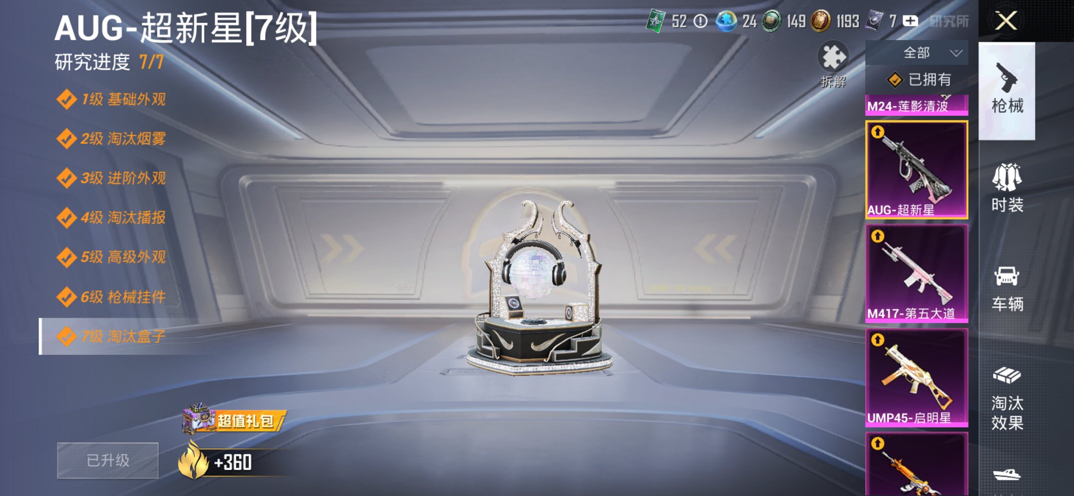 HPCMW3419670和平精英账号详情图17 HPCMW3419670和平精英账号详情图17