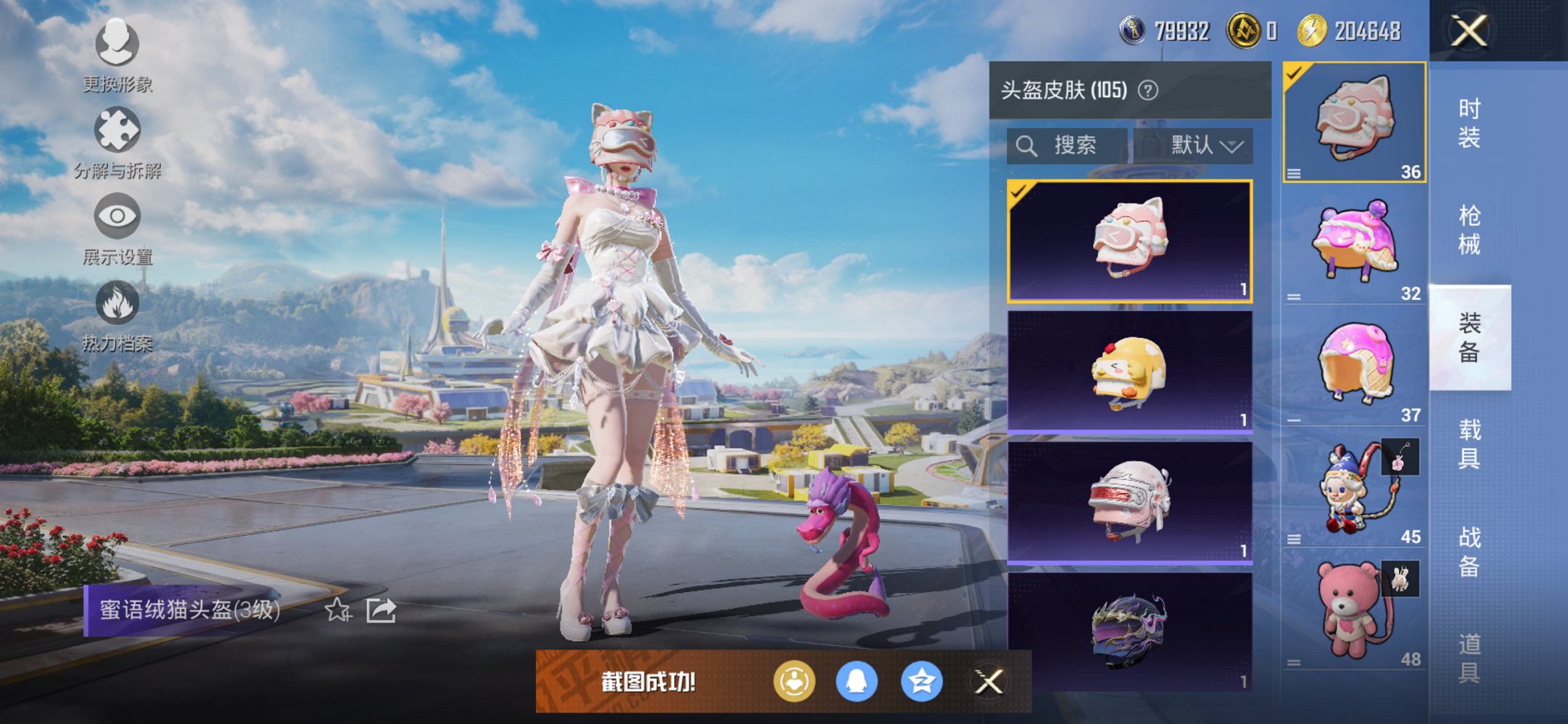 HPCMW3423584和平精英账号详情图4 HPCMW3423584和平精英账号详情图4