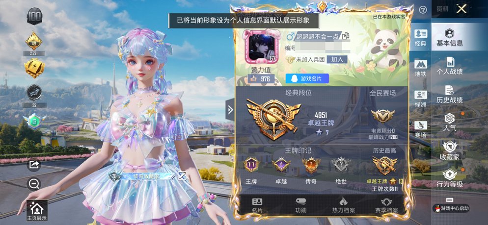 HPCMW3423584和平精英账号详情图5 HPCMW3423584和平精英账号详情图5