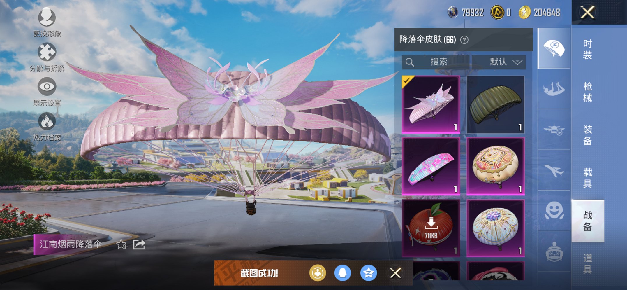 HPCMW3423584和平精英账号详情图9 HPCMW3423584和平精英账号详情图9