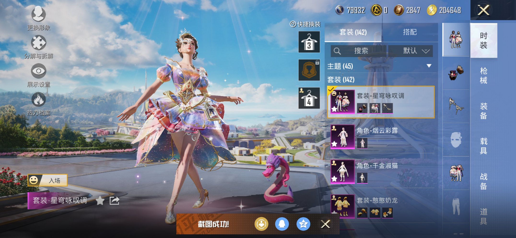 HPCMW3423584和平精英账号详情图11 HPCMW3423584和平精英账号详情图11