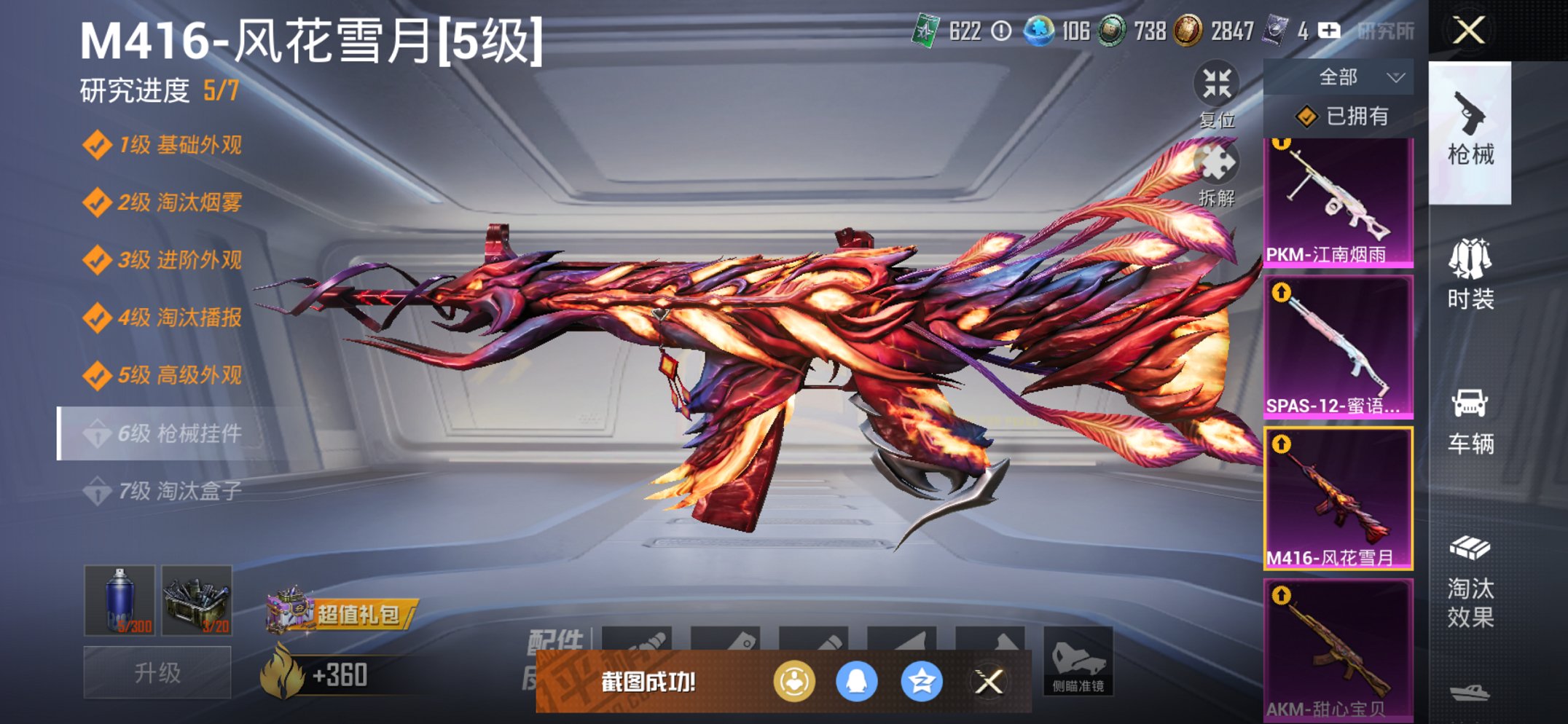 HPCMW3423584和平精英账号详情图13 HPCMW3423584和平精英账号详情图13