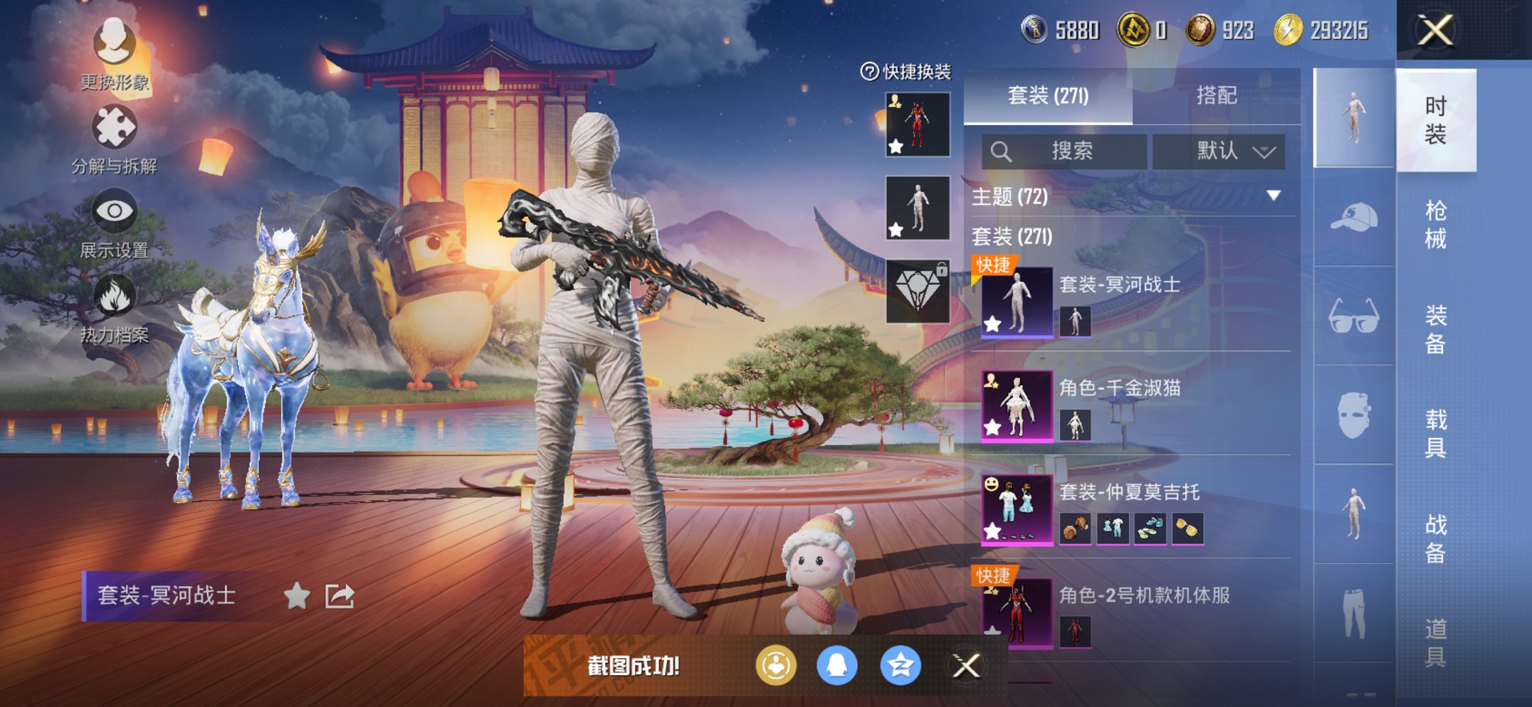 和平精英账号苹果QQ4载具-271套装-291枪皮-【木乃伊小丑红螳螂赤蝎金鞋11粉装12特效枪4载具身法素材号 秒换绑