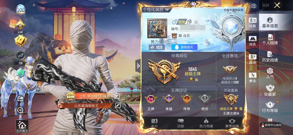 HPCMW3426622和平精英账号详情图17 HPCMW3426622和平精英账号详情图17