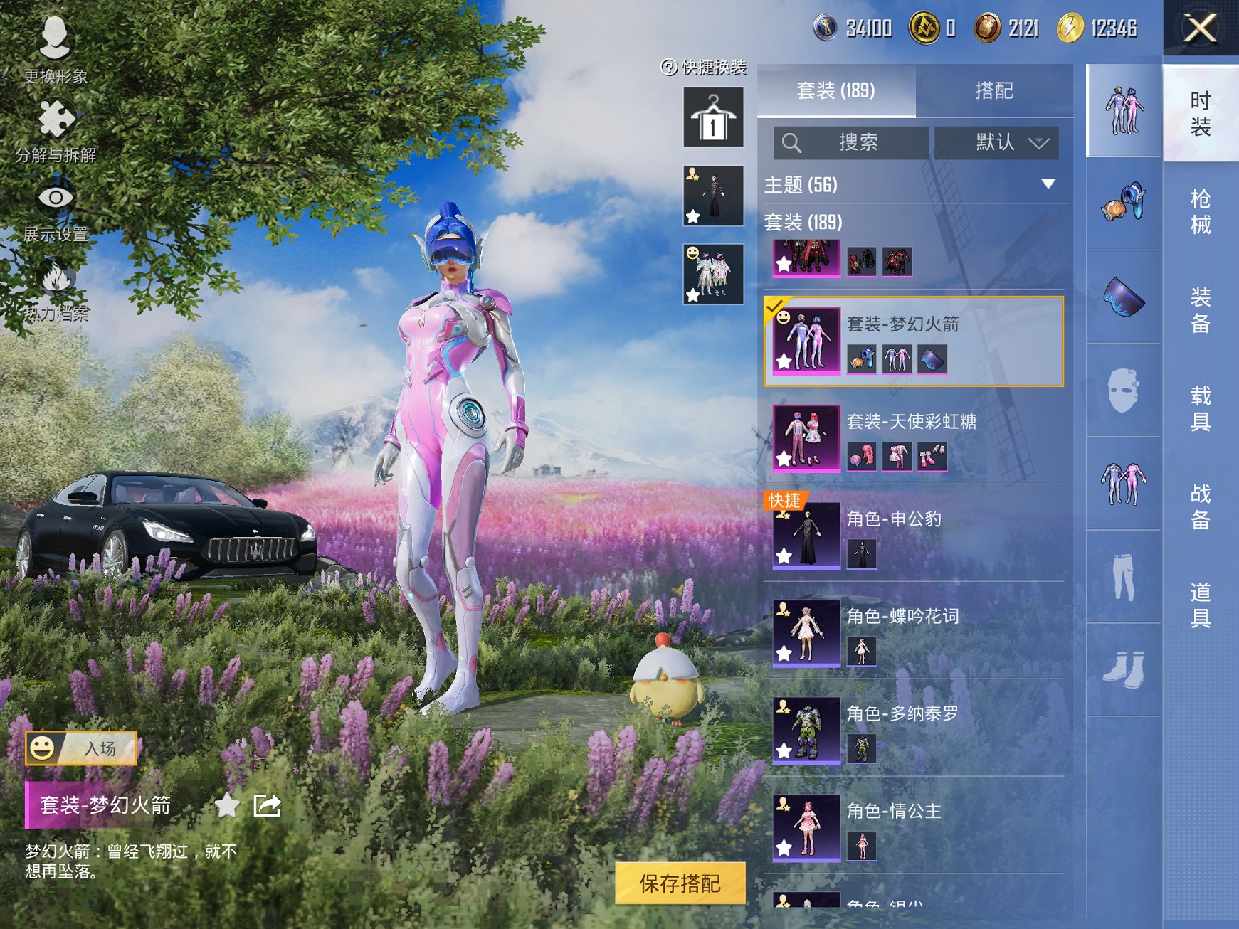 和平精英账号苹果QQ1载具-189套装-269枪皮-可二次实名【都市猎人梦幻火箭满级M4五爪金龙11粉装9特效枪1载具身