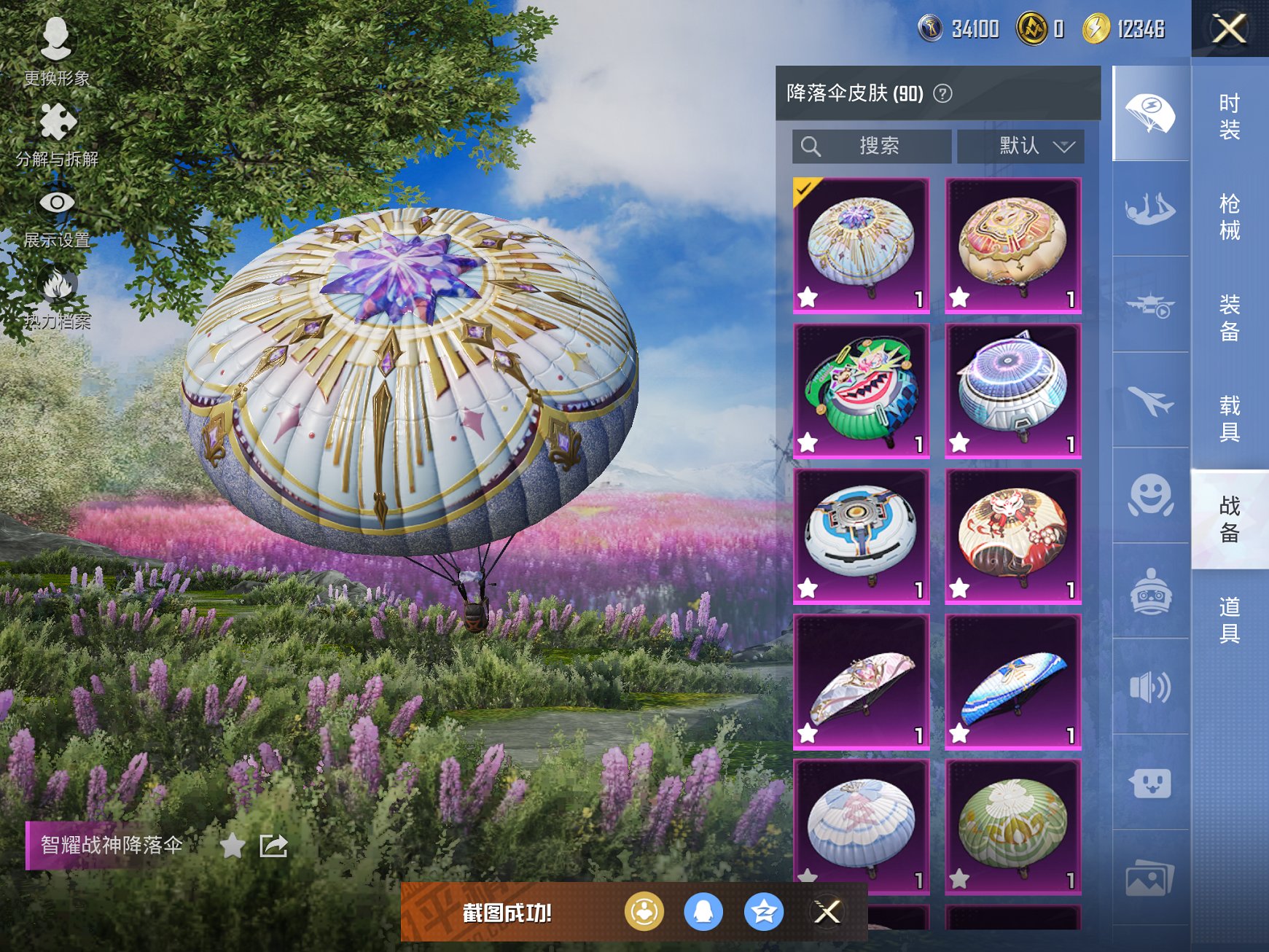 HPCMW3426617和平精英账号详情图3 HPCMW3426617和平精英账号详情图3