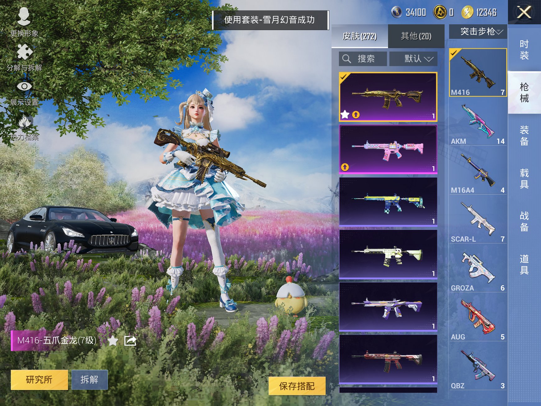 HPCMW3426617和平精英账号详情图6 HPCMW3426617和平精英账号详情图6