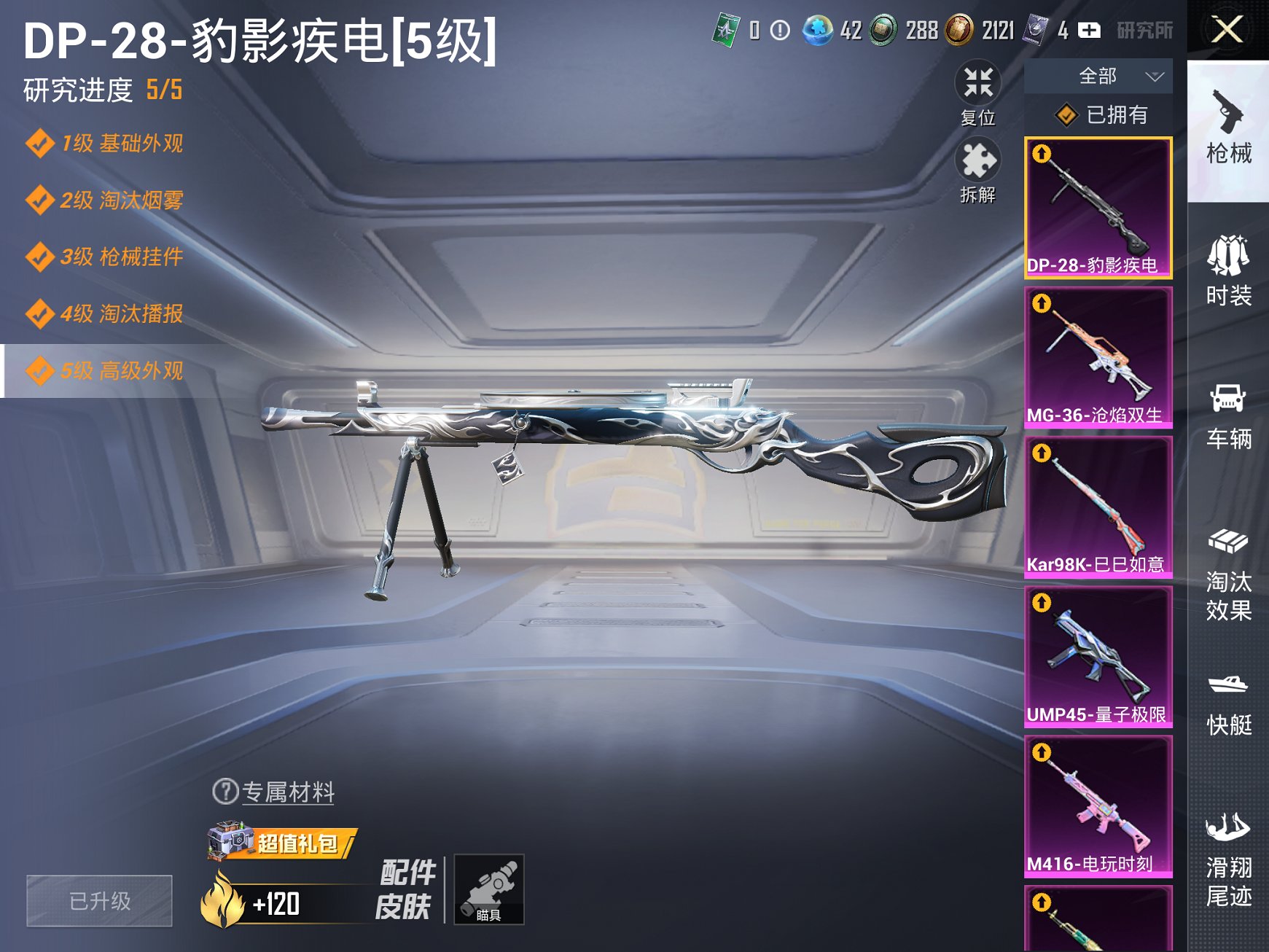 HPCMW3426617和平精英账号详情图9 HPCMW3426617和平精英账号详情图9