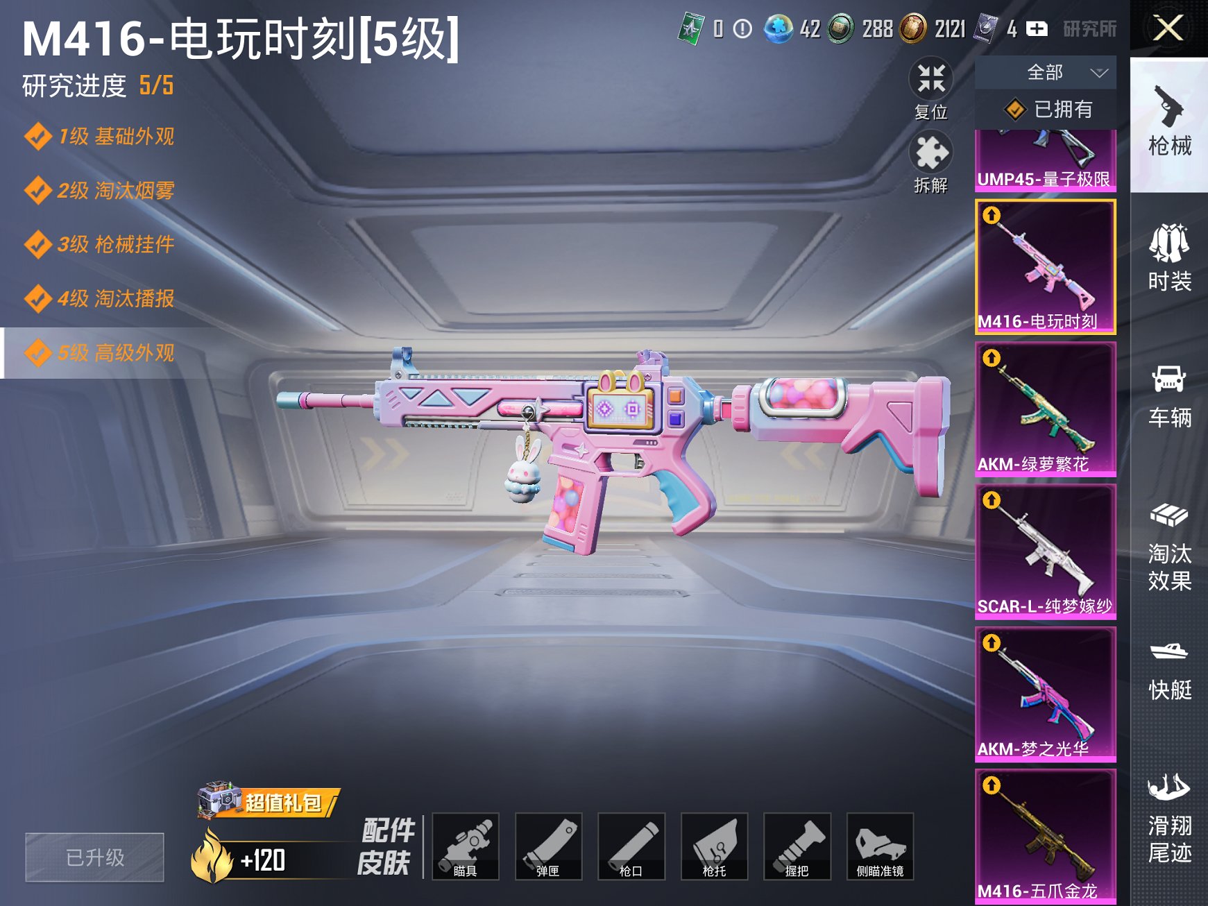 HPCMW3426617和平精英账号详情图10 HPCMW3426617和平精英账号详情图10