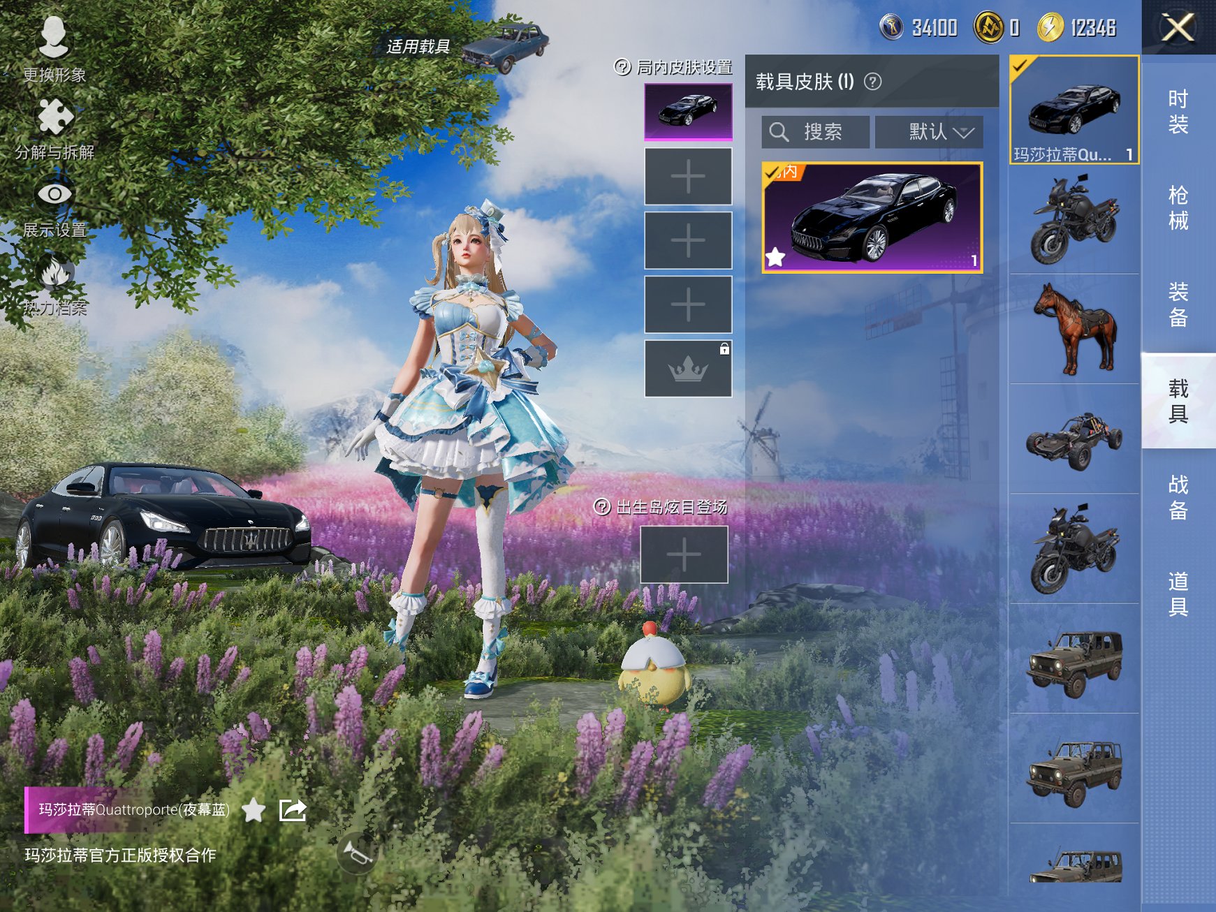 HPCMW3426617和平精英账号详情图13 HPCMW3426617和平精英账号详情图13