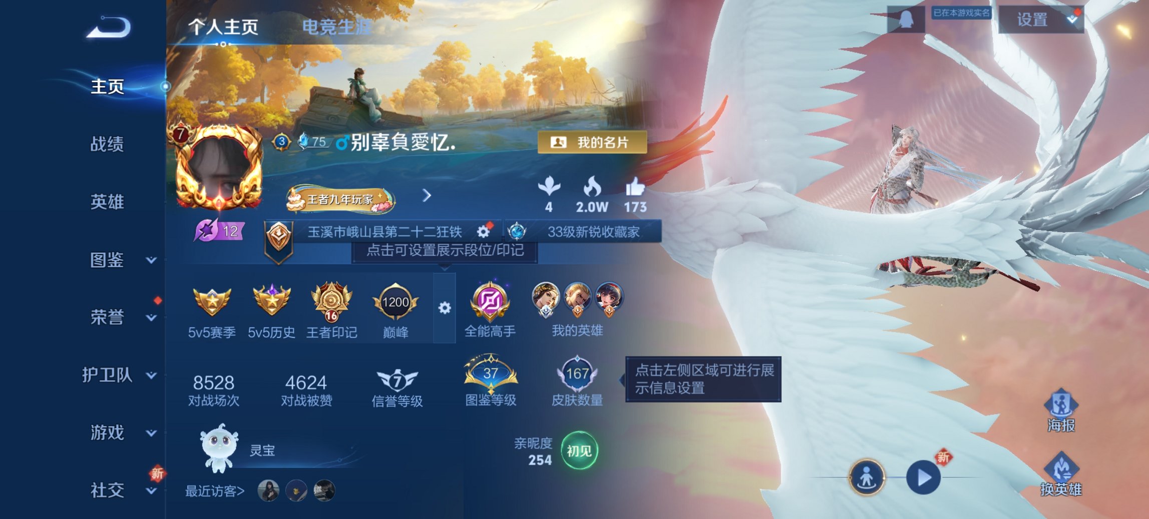 王者荣耀账号安卓QQ126英雄-167皮肤-【凤求凰至尊宝7传说2星元 秒换绑不用等】安卓QQ-126英雄-167皮肤【