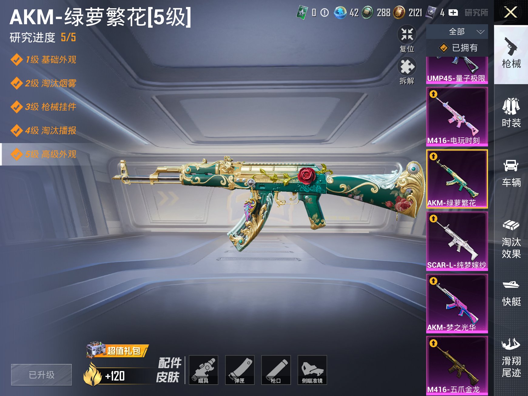 HPCMW3426617和平精英账号详情图23 HPCMW3426617和平精英账号详情图23