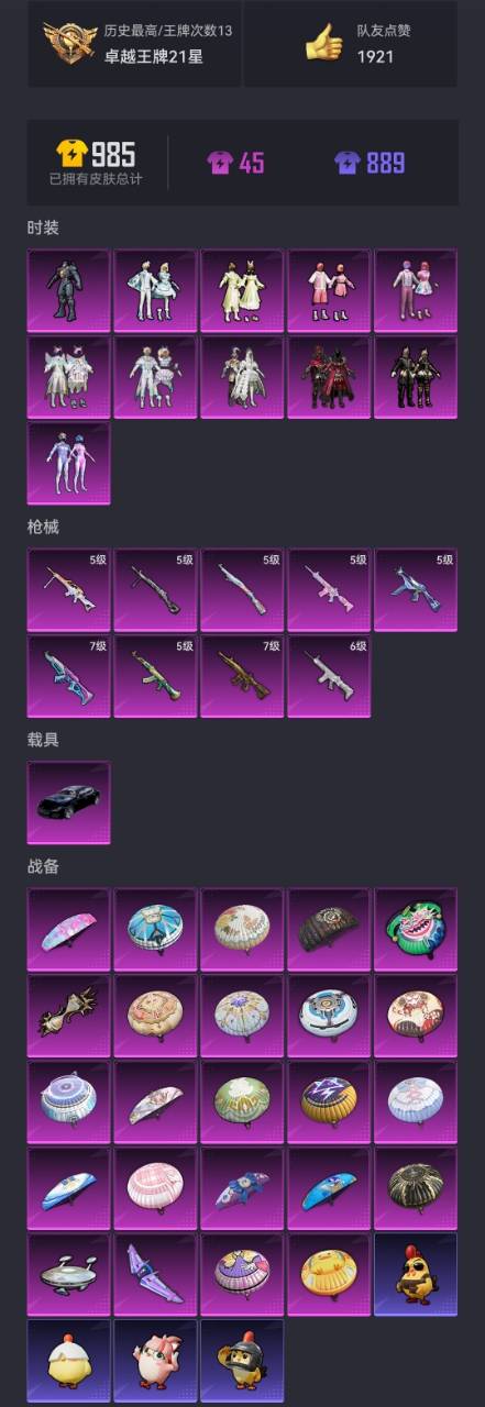 HPCMW3426617和平精英账号详情图25 HPCMW3426617和平精英账号详情图25