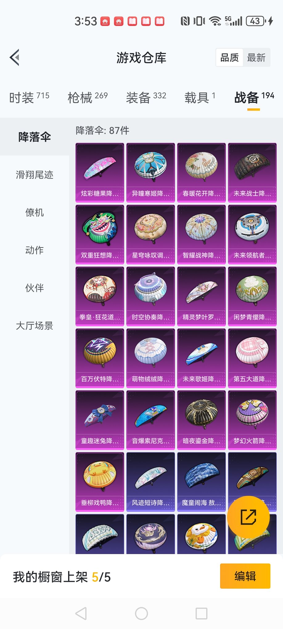 HPCMW3426617和平精英账号详情图26 HPCMW3426617和平精英账号详情图26