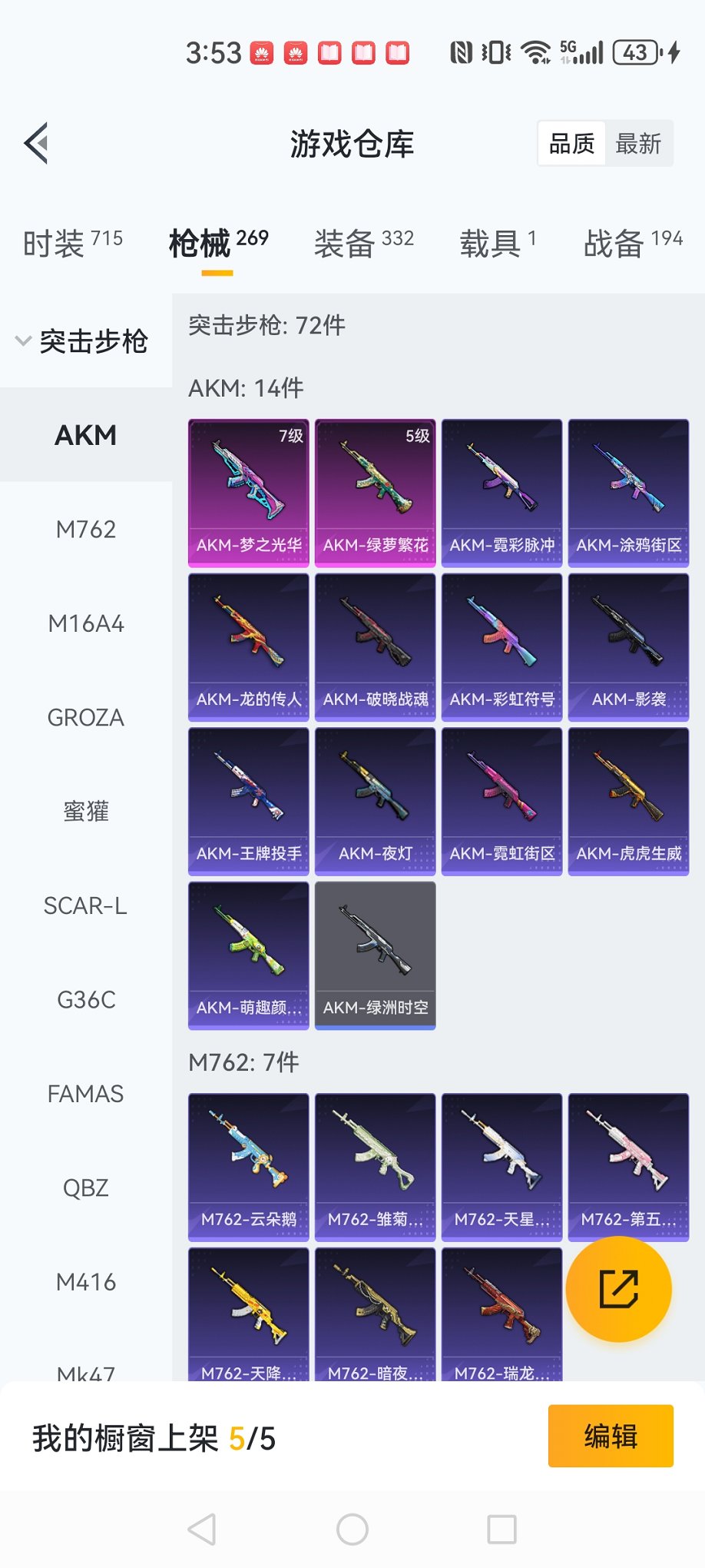 HPCMW3426617和平精英账号详情图27 HPCMW3426617和平精英账号详情图27