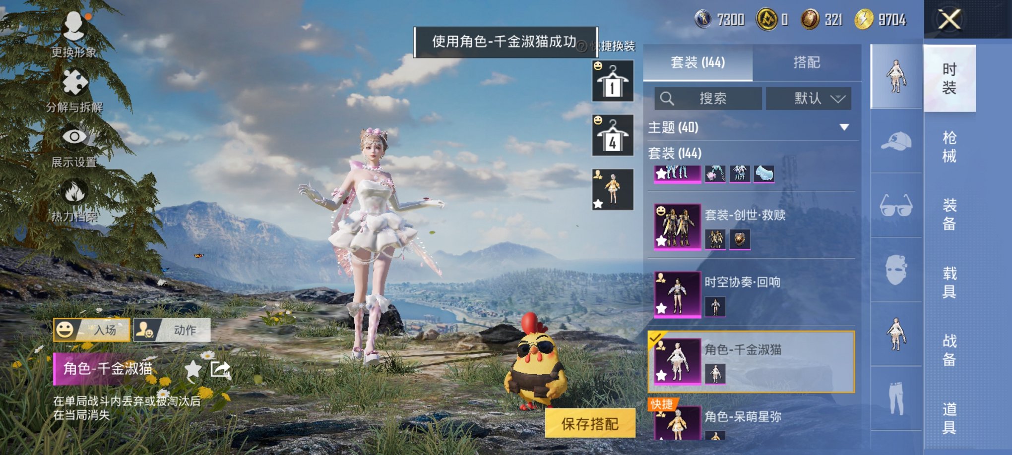 和平精英账号安卓QQ0载具-144套装-254枪皮-【19特效枪8粉装素材号 秒换绑不用等】 安卓Q区-75875热力值