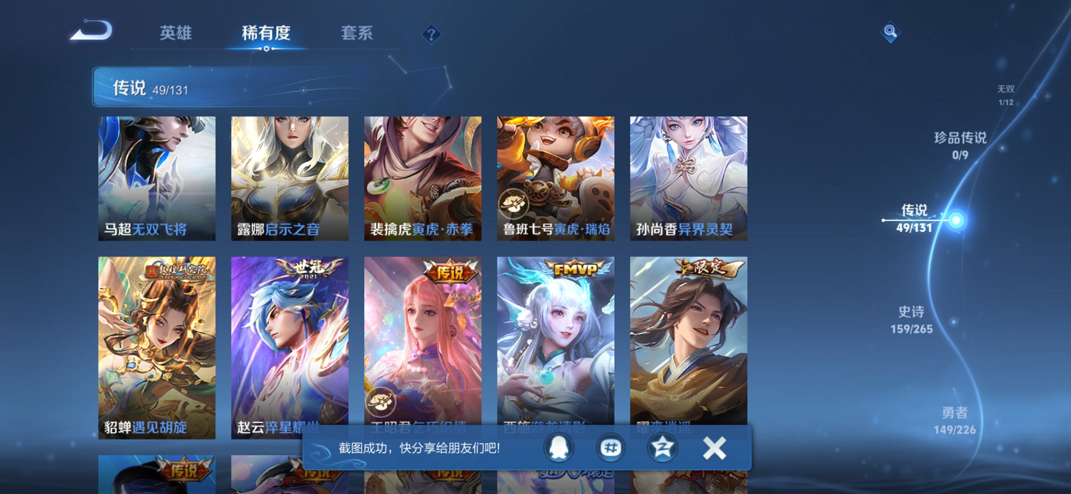 WZCMW3363837王者荣耀账号详情图4