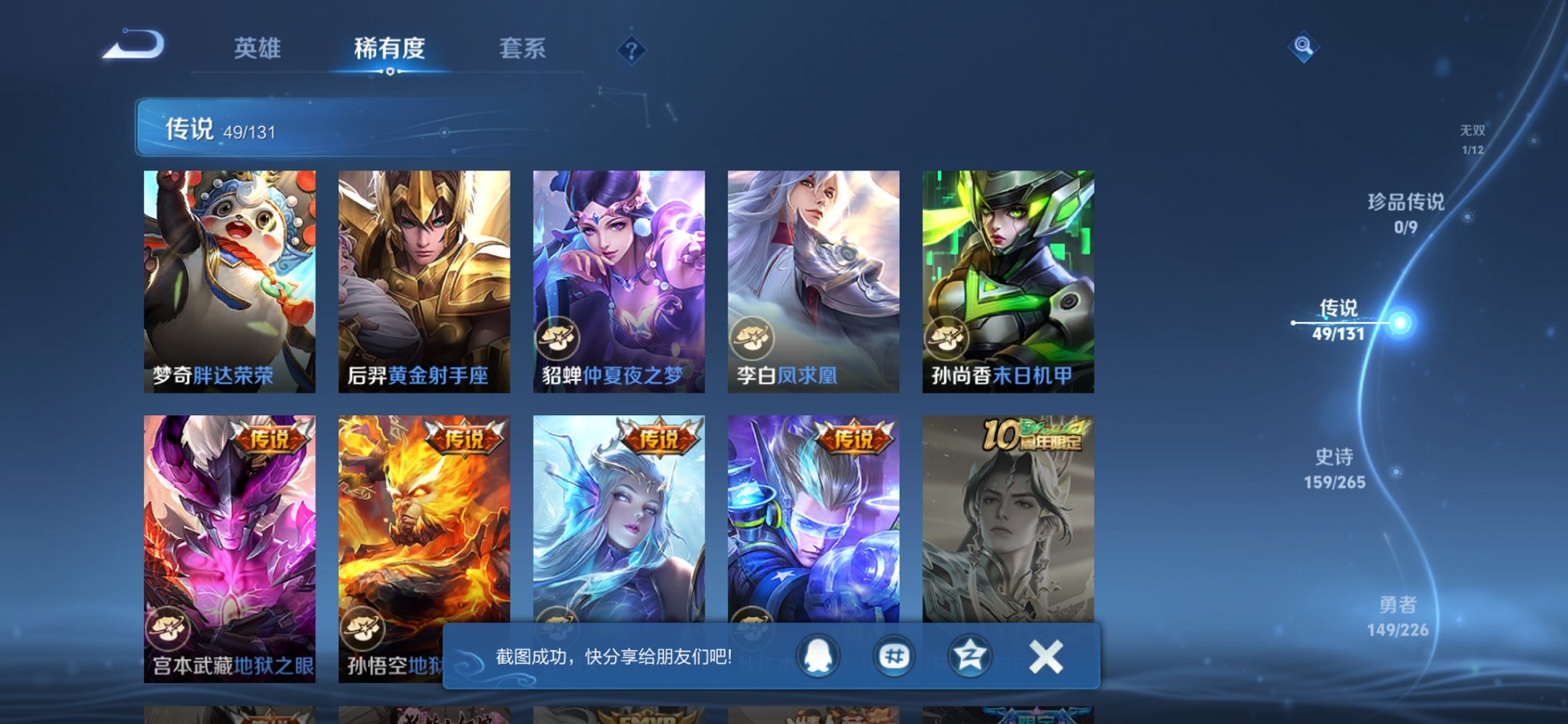 WZCMW3363837王者荣耀账号详情图7