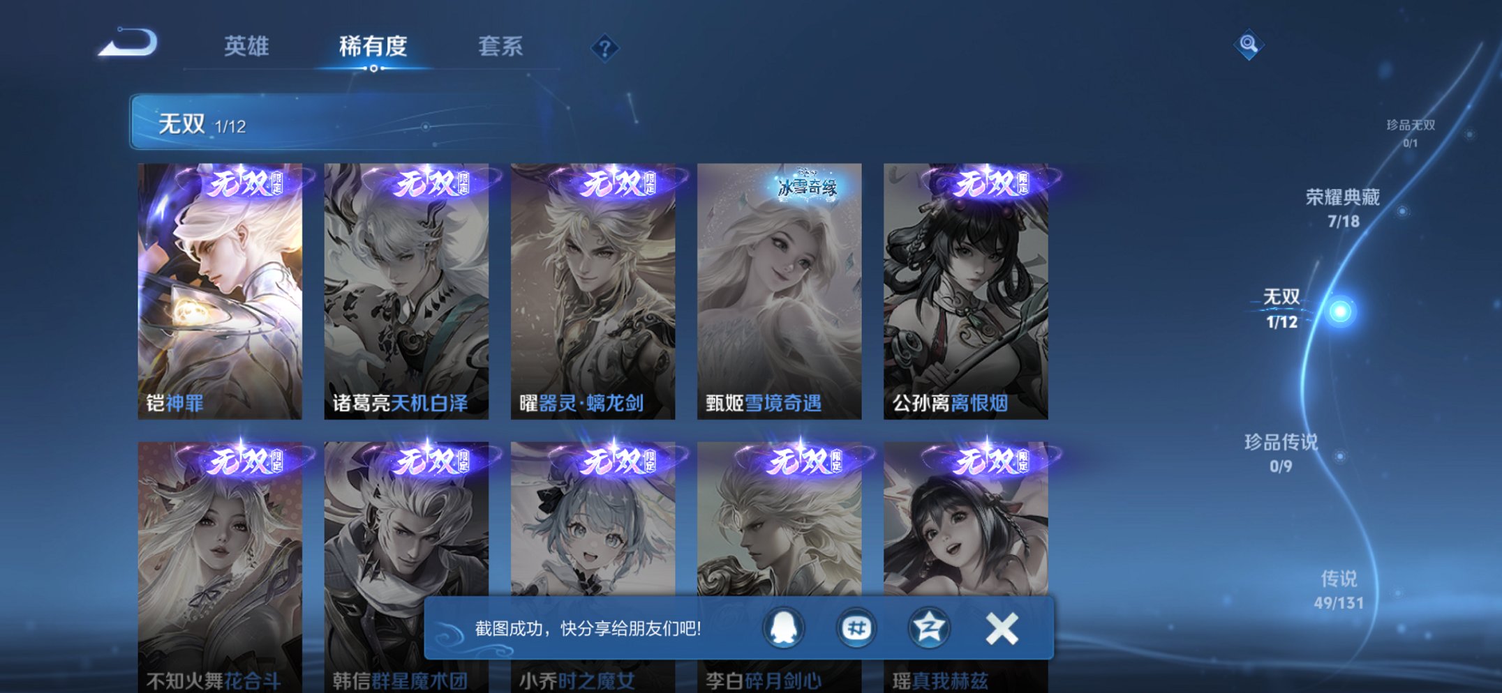 WZCMW3363837王者荣耀账号详情图14