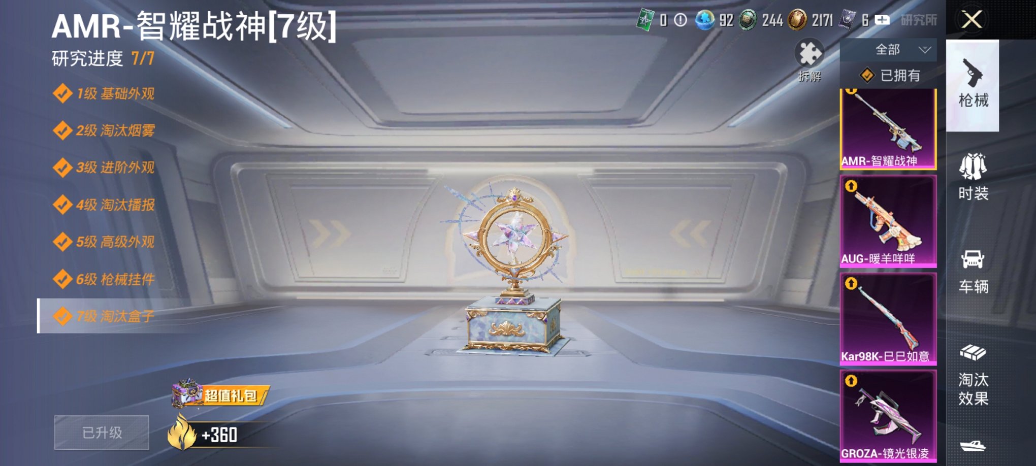 HPCMW3426609和平精英账号详情图6 HPCMW3426609和平精英账号详情图6