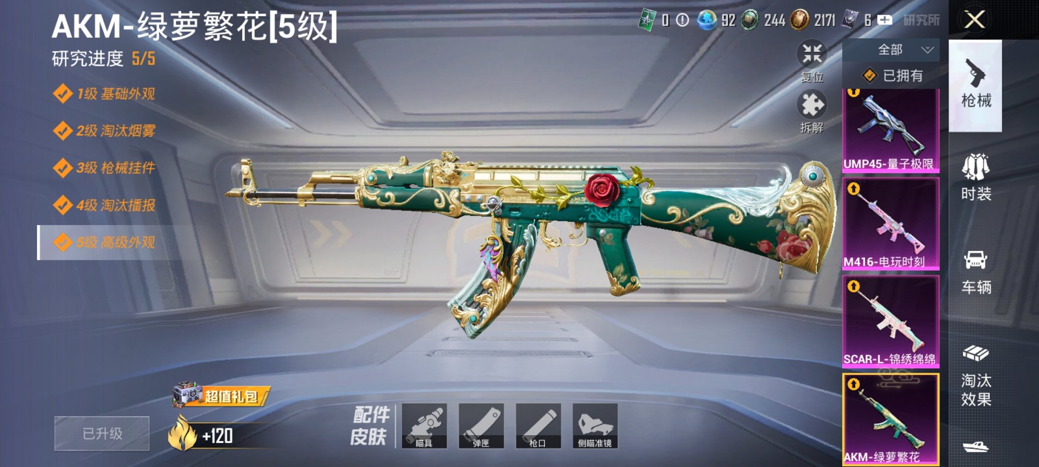 HPCMW3426609和平精英账号详情图14 HPCMW3426609和平精英账号详情图14