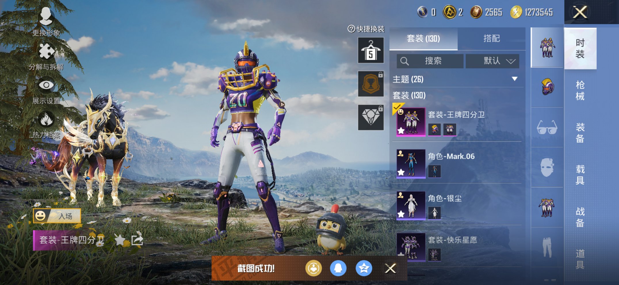 和平精英账号苹果QQ1载具-130套装-153枪皮-【女号满级M4心之恋语4特效枪2粉装1载具 秒换绑不用等】 苹果Q区