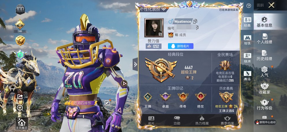 HPCMW3426103和平精英账号详情图8 HPCMW3426103和平精英账号详情图8